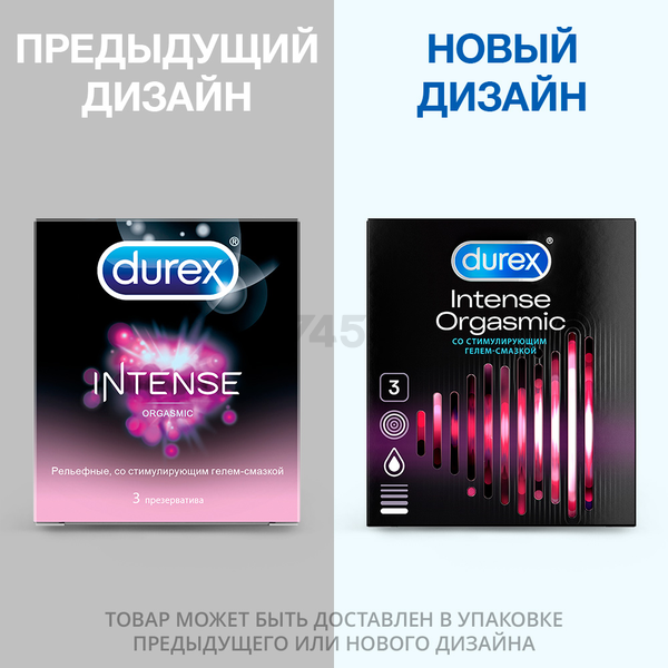 Презервативы DUREX Intense Orgasmic 3 штуки (9250435795) - Фото 6