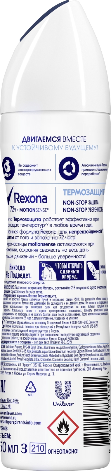 Антиперспирант аэрозольный REXONA Термозащита 150 мл (0031102375) - Фото 2