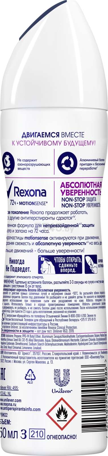 Антиперспирант аэрозольный REXONA Абсолютная уверенность 150 мл (0031102071) - Фото 2