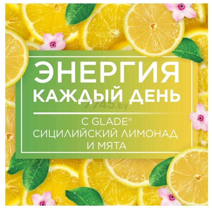 Освежитель воздуха GLADE Сицилийский лимонад и мята 300 мл (5010182988732) - Фото 5