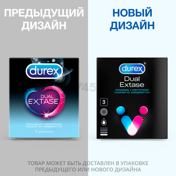 Презервативы DUREX Dual Extase Рельефные С анестетиком 3 штуки (9250435726) - Фото 6