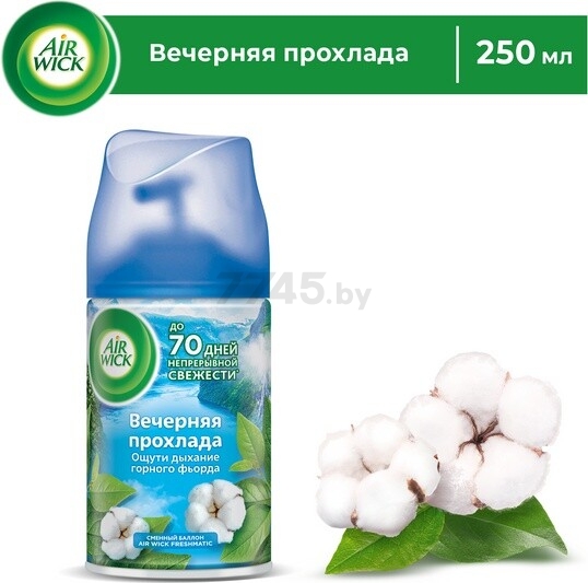 Освежитель воздуха AIR WICK Автоматический сменный баллон Freshmatic Life Scents Вечерняя прохлада 250 мл (4640018996191) - Фото 2