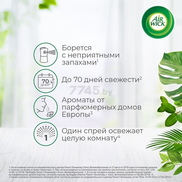 Освежитель воздуха AIR WICK Автоматический сменный баллон Freshmatic Life Scents Вечерняя прохлада 250 мл (4640018996191) - Фото 5