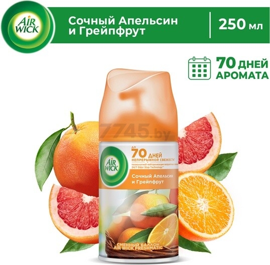 Освежитель воздуха AIR WICK Автоматический сменный баллон Freshmatic Pure Сочный апельсин и грейпфрут 250 мл (4640018996269)