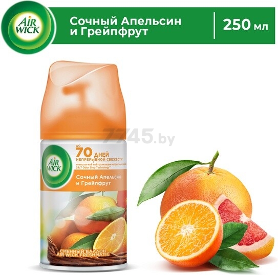 Освежитель воздуха AIR WICK Автоматический сменный баллон Freshmatic Pure Сочный апельсин и грейпфрут 250 мл (4640018996269) - Фото 2