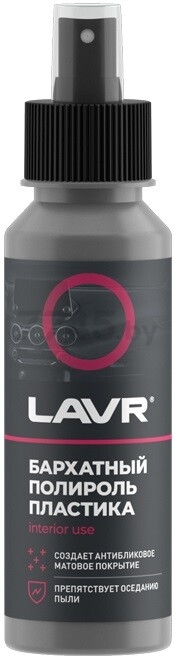 Полироль пластика LAVR Бархатный 120 мл (LN1425-L)