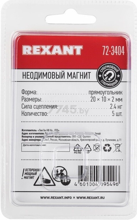 Магнит неодимовый 20х10х2 мм прямоугольник REXANT 5 штук  (72-3404) - Фото 4