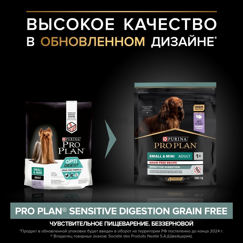 Сухой корм для собак беззерновой PURINA PRO PLAN Grain Free Small&Mini Adult индейка 0,7 кг (7613036730921) - Фото 3