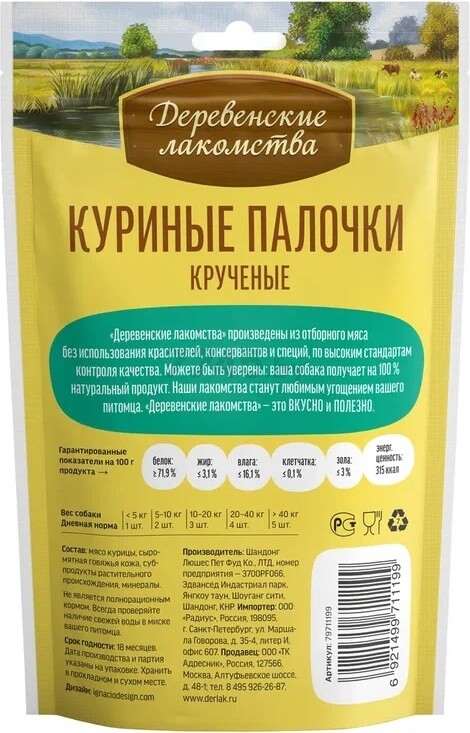 Лакомство для собак ДЕРЕВЕНСКИЕ ЛАКОМСТВА Куриные палочки крученые 90 г (79711199) - Фото 2