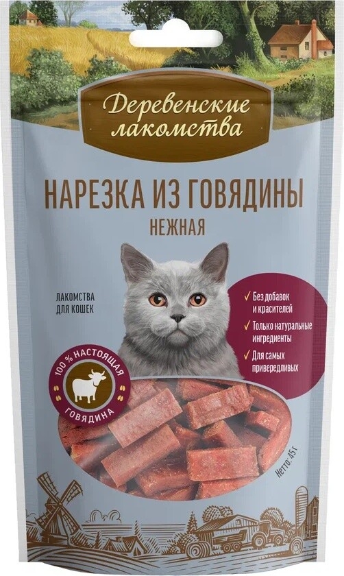 Лакомство для кошек ДЕРЕВЕНСКИЕ ЛАКОМСТВА Нарезка из говядины 45 г (79711359)