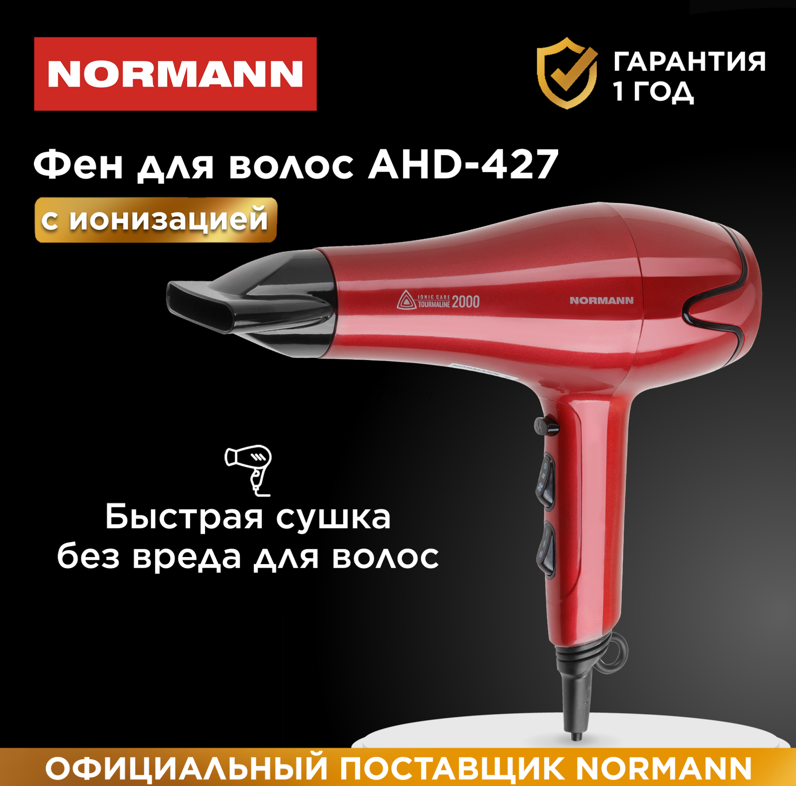 Фен NORMANN AHD-427 - Фото 2