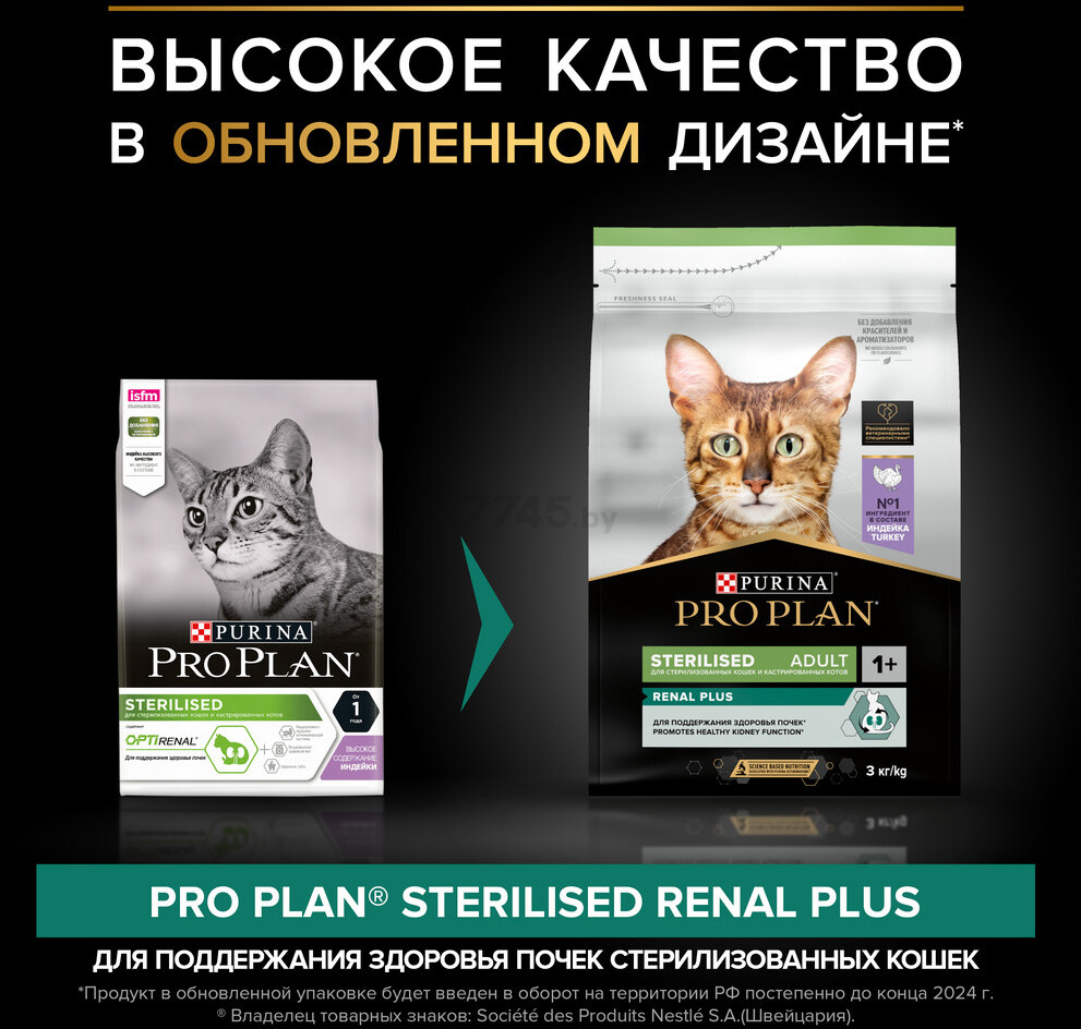 Сухой корм для стерилизованных кошек PURINA PRO PLAN Sterilised Optirenal индейка 3 кг (7613036511230) - Фото 3