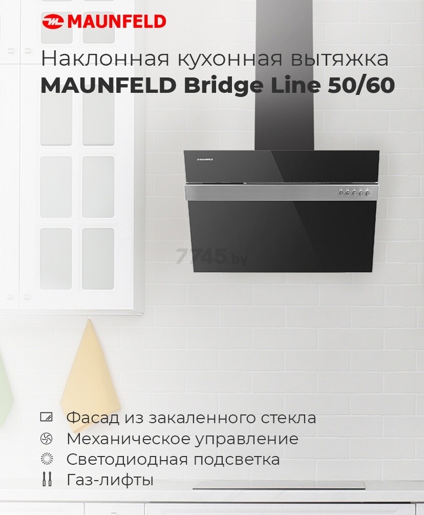 Вытяжка MAUNFELD Bridge Line 60 черный/вставка сатин (УТ000009031) - Фото 13
