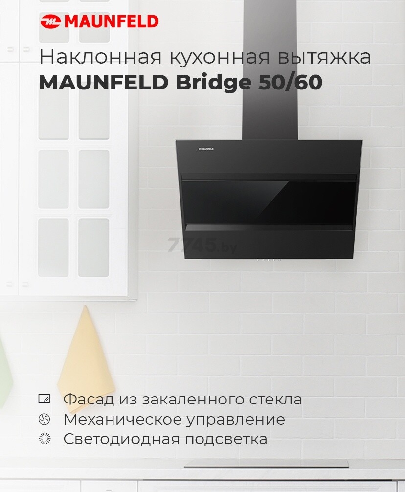 Вытяжка MAUNFELD Bridge 60 черный/черное стекло (УТ000009027) - Фото 18