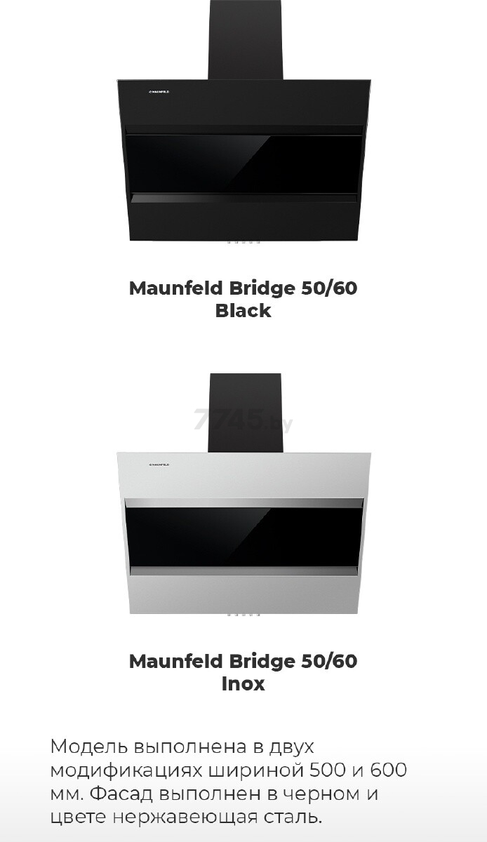 Вытяжка MAUNFELD Bridge 60 черный/черное стекло (УТ000009027) - Фото 20