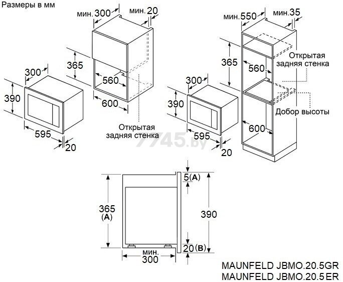 Печь микроволновая встраиваемая MAUNFELD JBMO.20.5ERIB (УТ000009717) - Фото 13