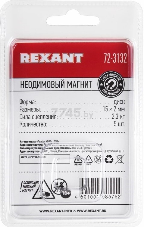 Магнит неодимовый 15х2 мм диск REXANT 5 штук (72-3132) - Фото 4