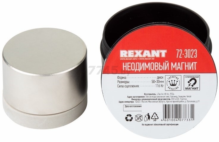 Магнит неодимовый 50х30 мм диск REXANT (72-3023) - Фото 2