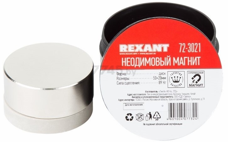 Магнит неодимовый 50х20 мм диск REXANT (72-3021) - Фото 2