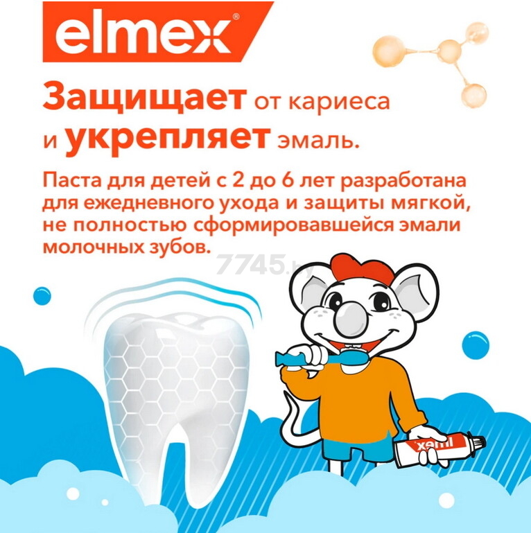 Зубная паста детская ELMEX Chidren's с 2 лет 50 мл (8718951271234) - Фото 8