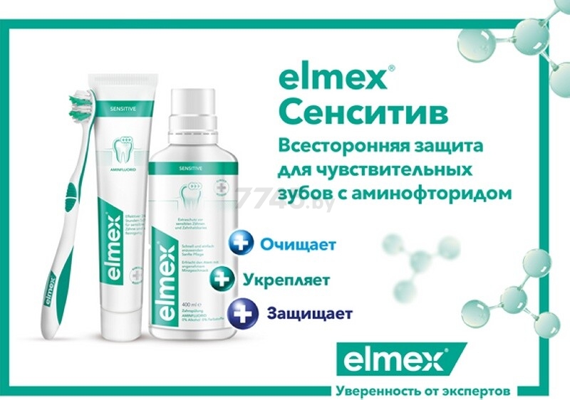 Зубная паста ELMEX Sensetive Plus 75 мл (7610108059249) - Фото 10