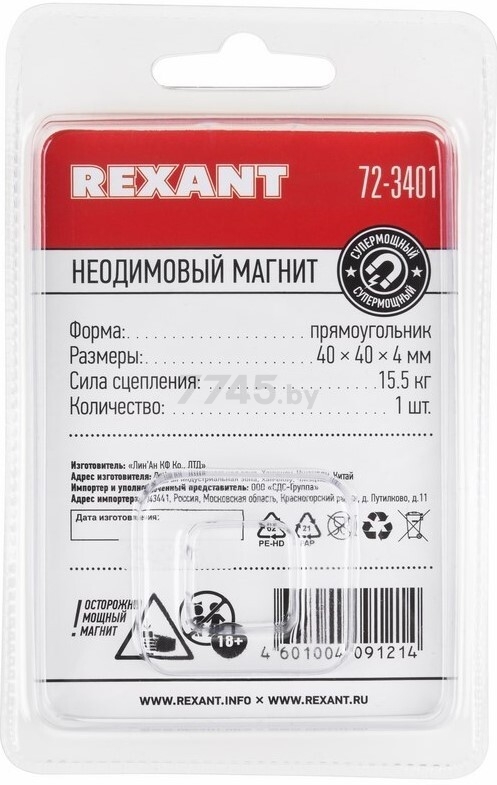 Магнит неодимовый 40х40х4 мм прямоугольник REXANT (72-3401) - Фото 3