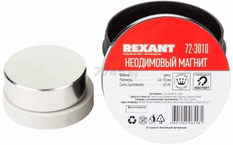 Магнит неодимовый 45х15 мм диск REXANT (72-3010) - Фото 2