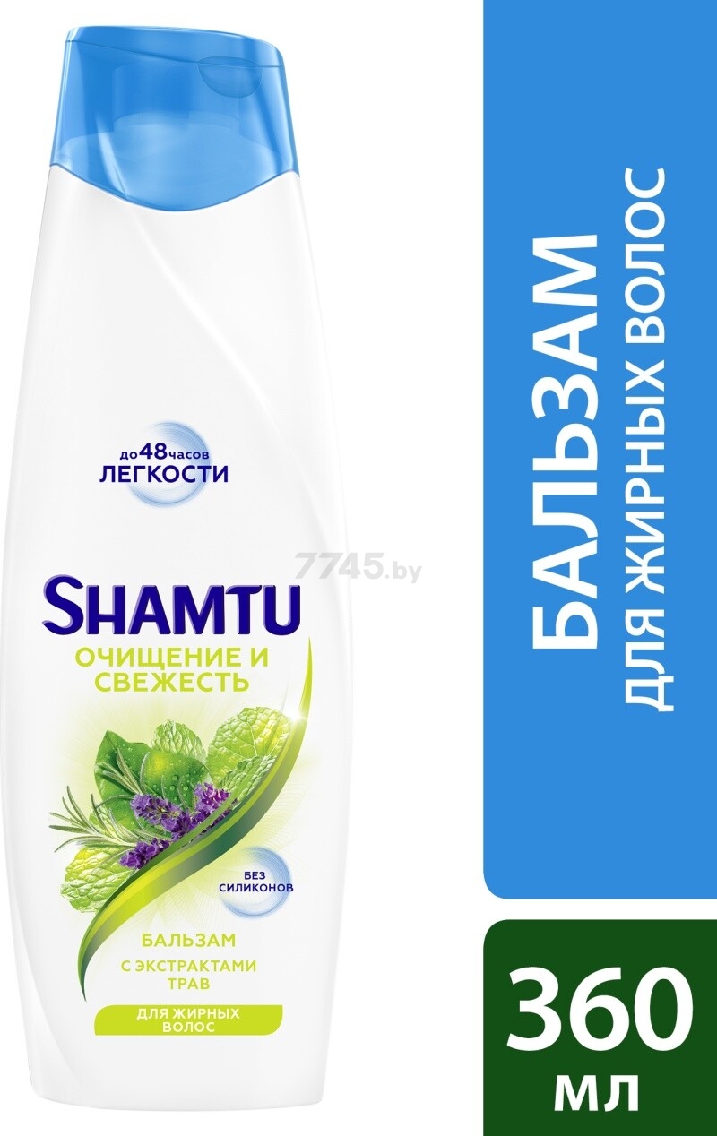Бальзам SHAMTU Глубокое очищение и свежесть С экстрактами трав 360 мл (4015100297027)