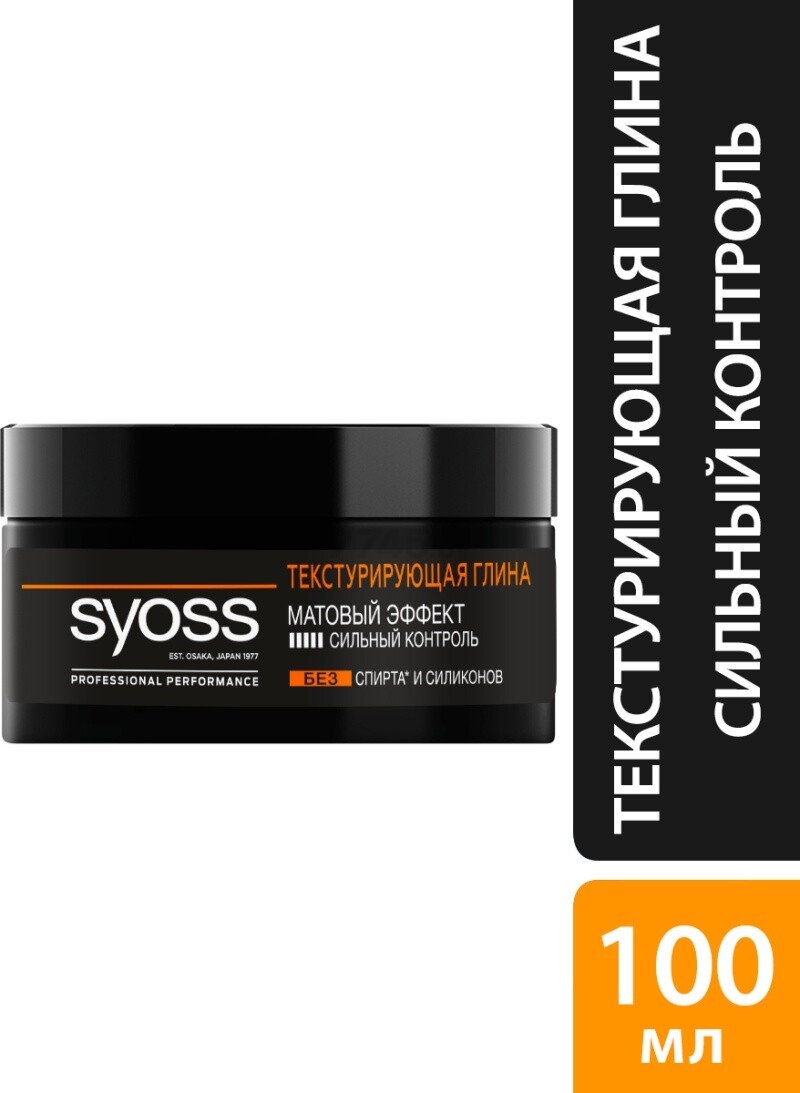 Глина для волос SYOSS Professional Performance Текстурирующая 100 мл (4015100205930)