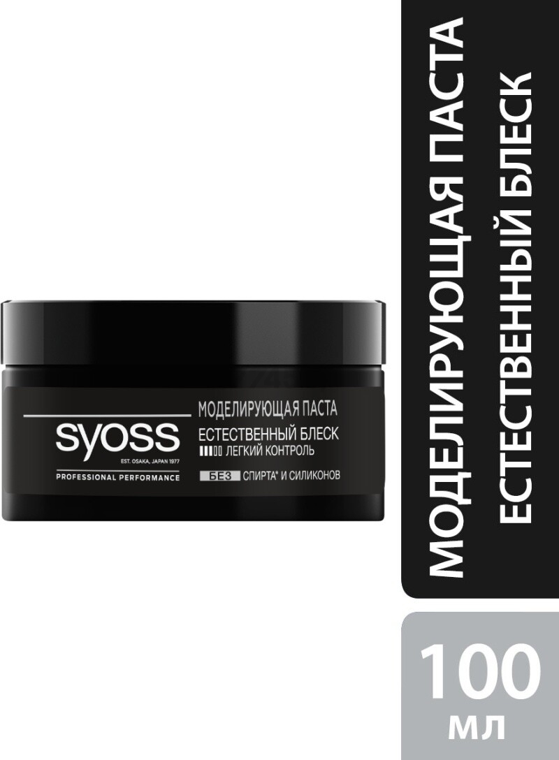 Паста для волос SYOSS Professional Performance Легкий контроль Естественный блеск 100 мл (4015100205947)