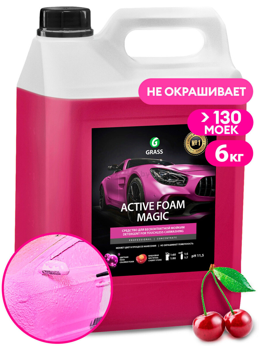 Автошампунь для бесконтактной мойки GRASS Active Foam Magic 6 л (110324)