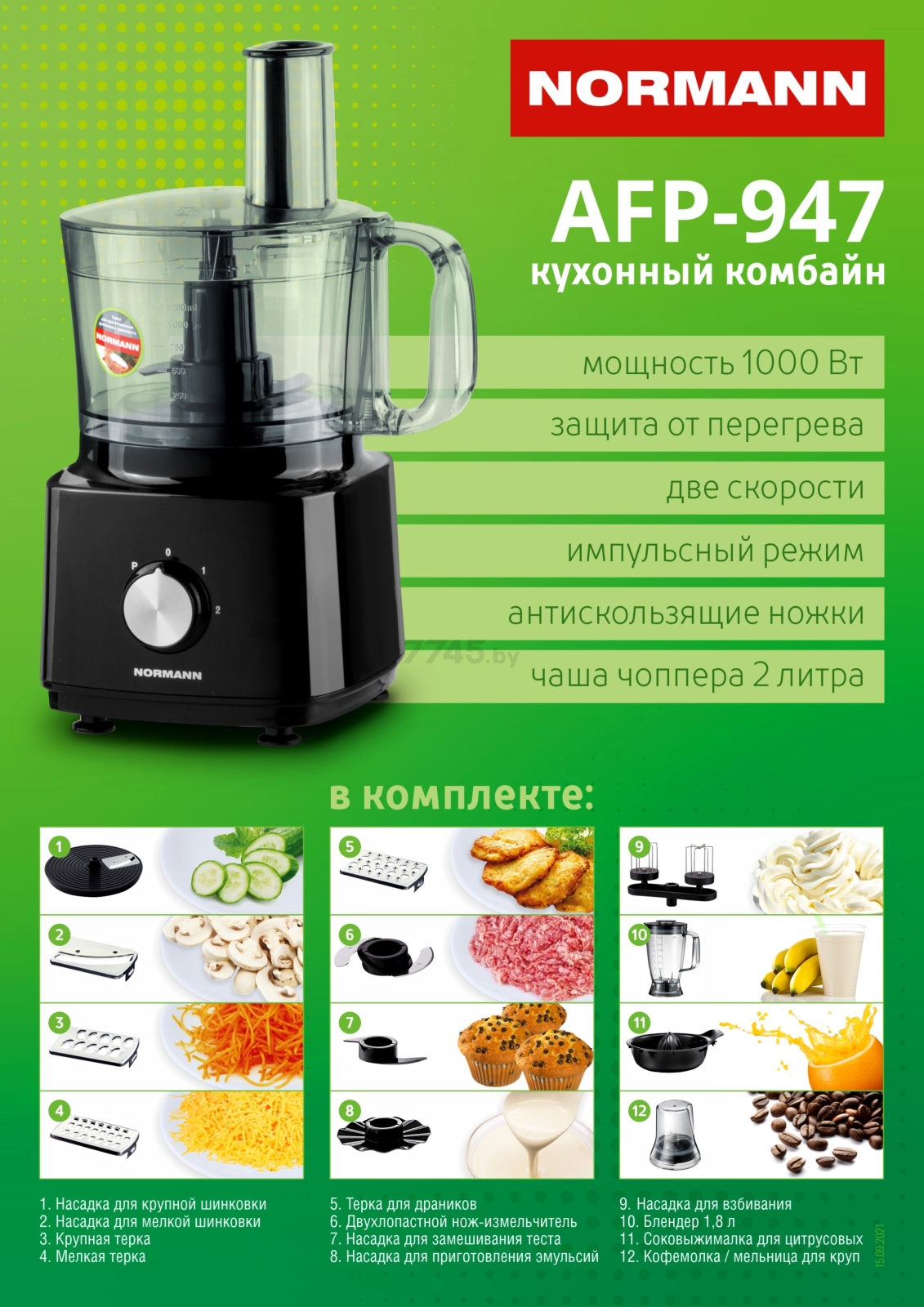 Комбайн кухонный NORMANN AFP  в Минске — цены в е .
