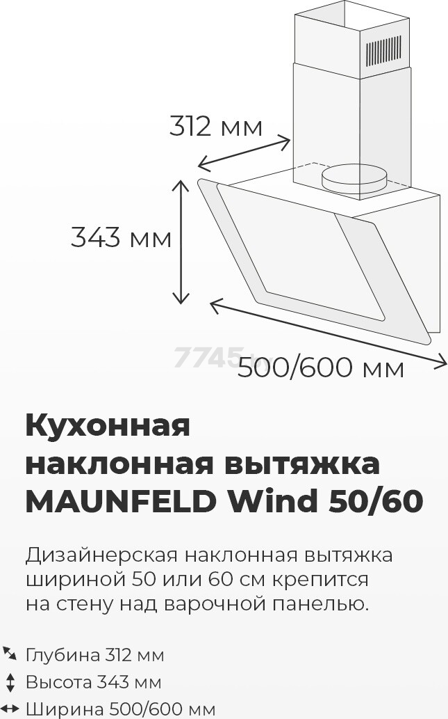 Вытяжка MAUNFELD Wind Push 60 черный (УТ000010862) - Фото 20