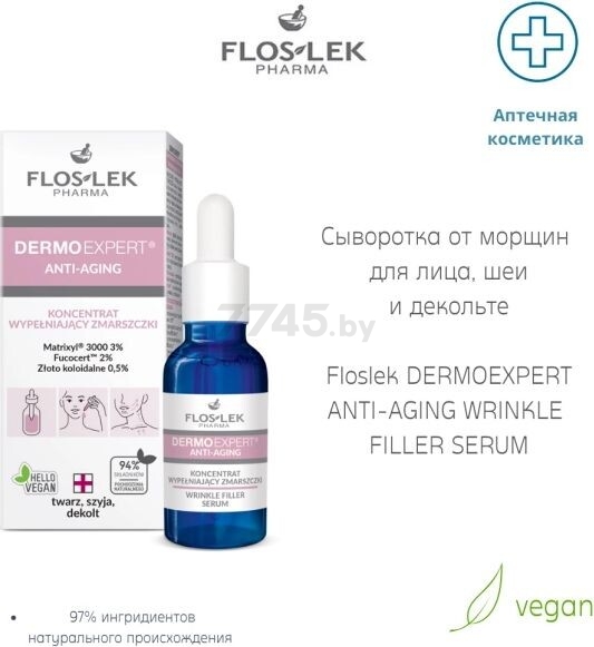 Сыворотка FLOSLEK Dermoexpert Anti-Aging От морщин для лица, шеи и декольте 30 мл (5905043005232) - Фото 2