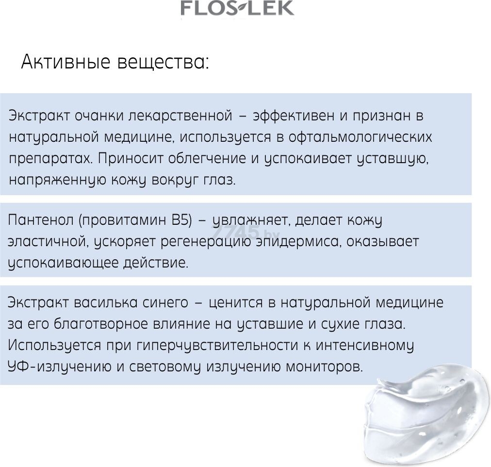 Гель для век FLOSLEK Lid & Under С очанкой и васильком 10 г (5905043000060) - Фото 4