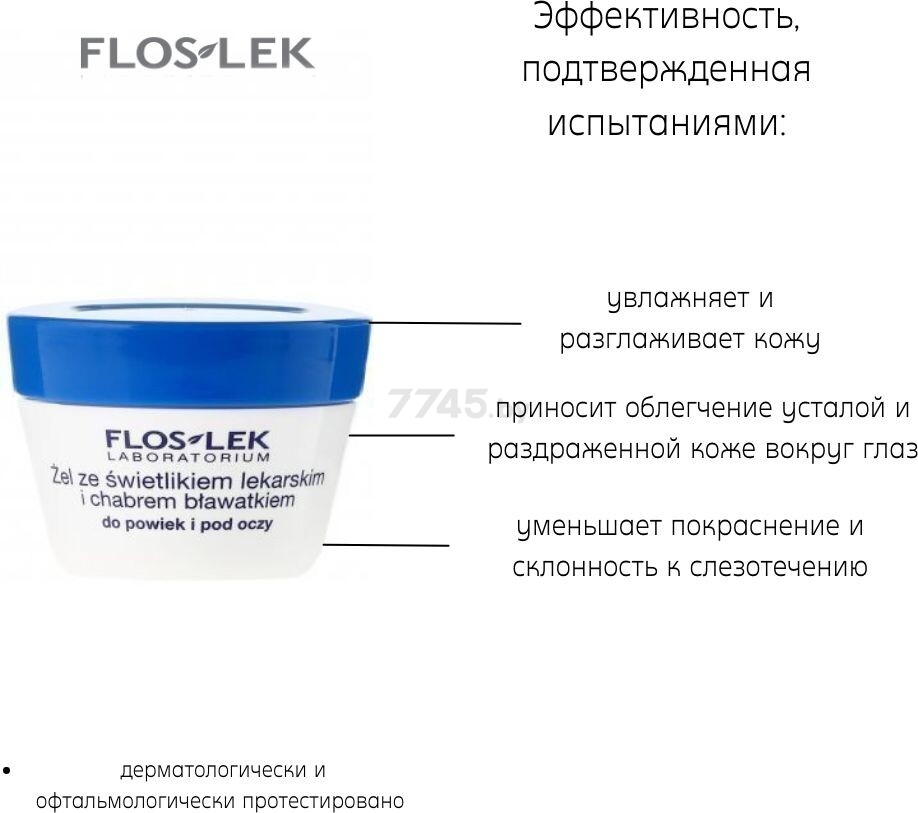 Гель для век FLOSLEK Lid & Under С очанкой и васильком 10 г (5905043000060) - Фото 2