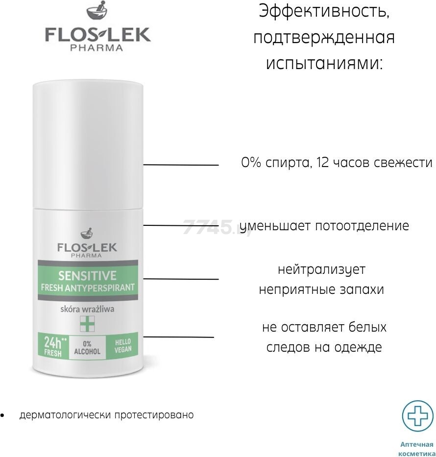 Дезодорант-антиперспирант FLOSLEK Fresh Освежающий 50 мл (5905043002828) - Фото 2
