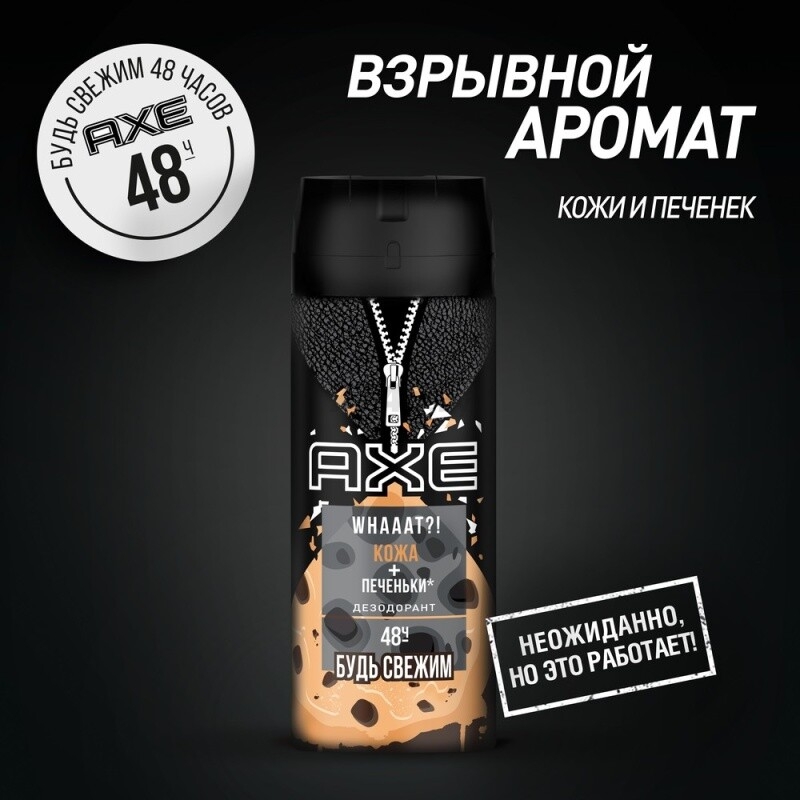 Дезодорант аэрозольный AXE Leather & Cookies 150 мл (8714100804919) - Фото 3