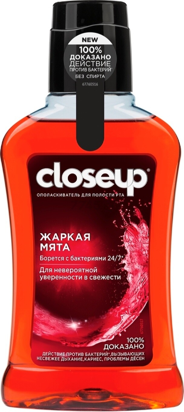 Ополаскиватель для полости рта CLOSEUP Жаркая мята 250 мл (8714100794807)