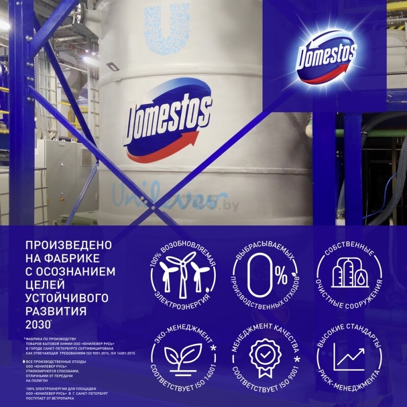 Средство чистящее для унитаза DOMESTOS Ультра Блеск 0,75 л (8714100764077) - Фото 12