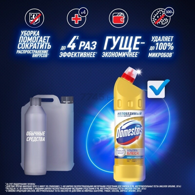 Средство чистящее для унитаза DOMESTOS Ультра Блеск 0,75 л (8714100764077) - Фото 8