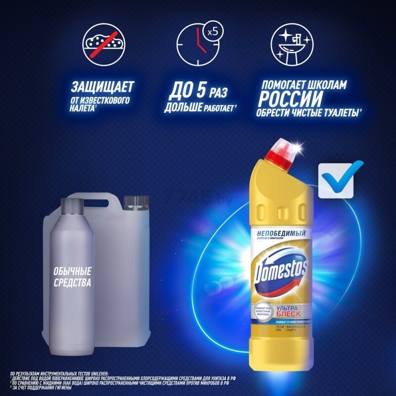 Средство чистящее для унитаза DOMESTOS Ультра Блеск 0,75 л (8714100764077) - Фото 7