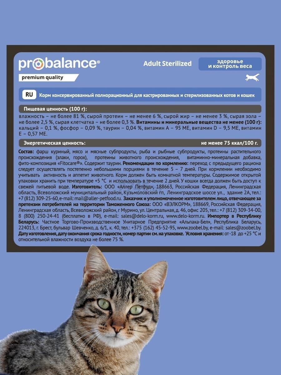 Влажный корм для стерилизованных кошек PROBALANCE Sterilized консервы 415 г (4640011982207) - Фото 3