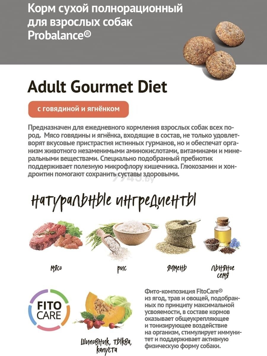 Сухой корм для собак PROBALANCE Gourmet Diet Adult говядина с ягненком 15 кг (4640011981903) - Фото 3