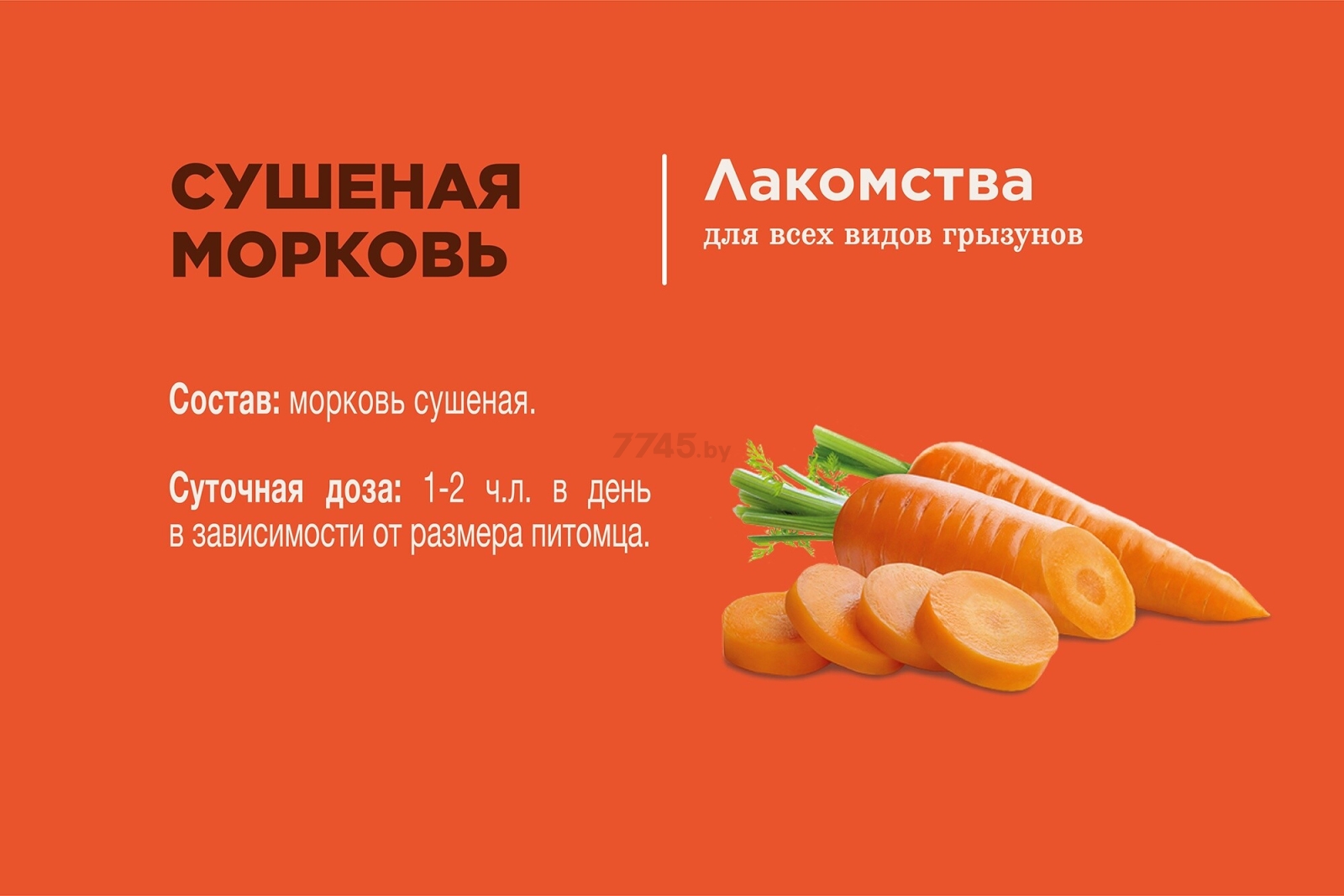 Лакомство для грызунов LITTLE ONE Сушеная морковь 200 г (4602533781584) - Фото 5