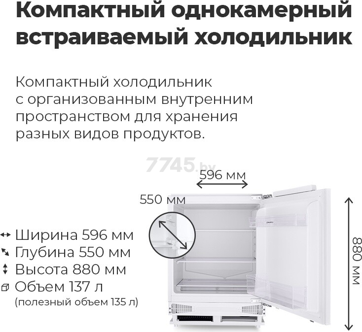 Холодильник встраиваемый MAUNFELD MBL88SW (УТ000010967) - Фото 9