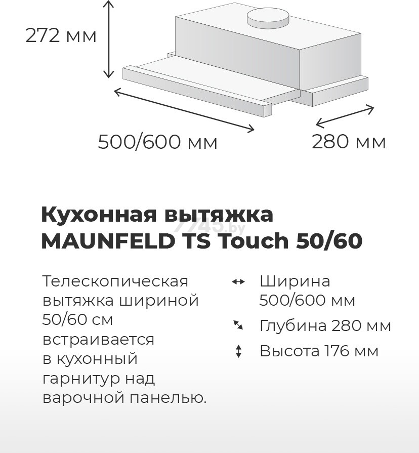 Вытяжка встраиваемая MAUNFELD TS Touch 50 черный (УТ000010941) - Фото 13