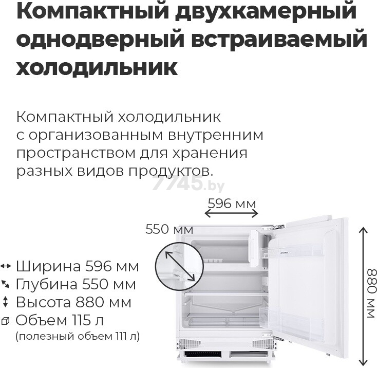 Холодильник встраиваемый MAUNFELD MBF88SW (УТ000010966) - Фото 11