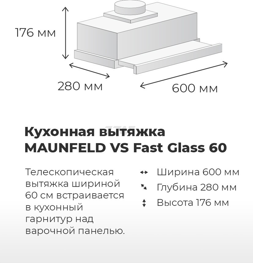 Вытяжка встраиваемая MAUNFELD VS Fast Glass 60 черный (УТ000010898) - Фото 11