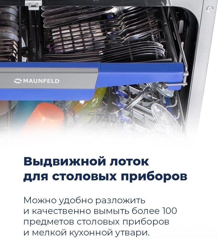 Машина посудомоечная встраиваемая MAUNFELD MLP-12IMR (УТ000010680) - Фото 40